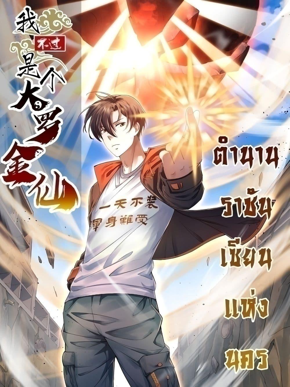 The Legend God King in The City ตอนที่ 297 (1)