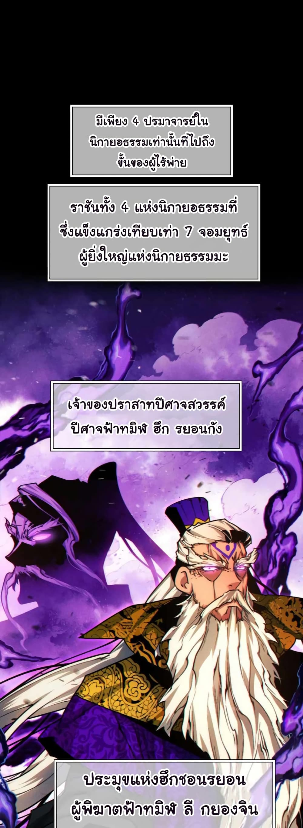 A Modern Man Who Got Transmigrated Into the Murim World ตอนที่ 37 (10)
