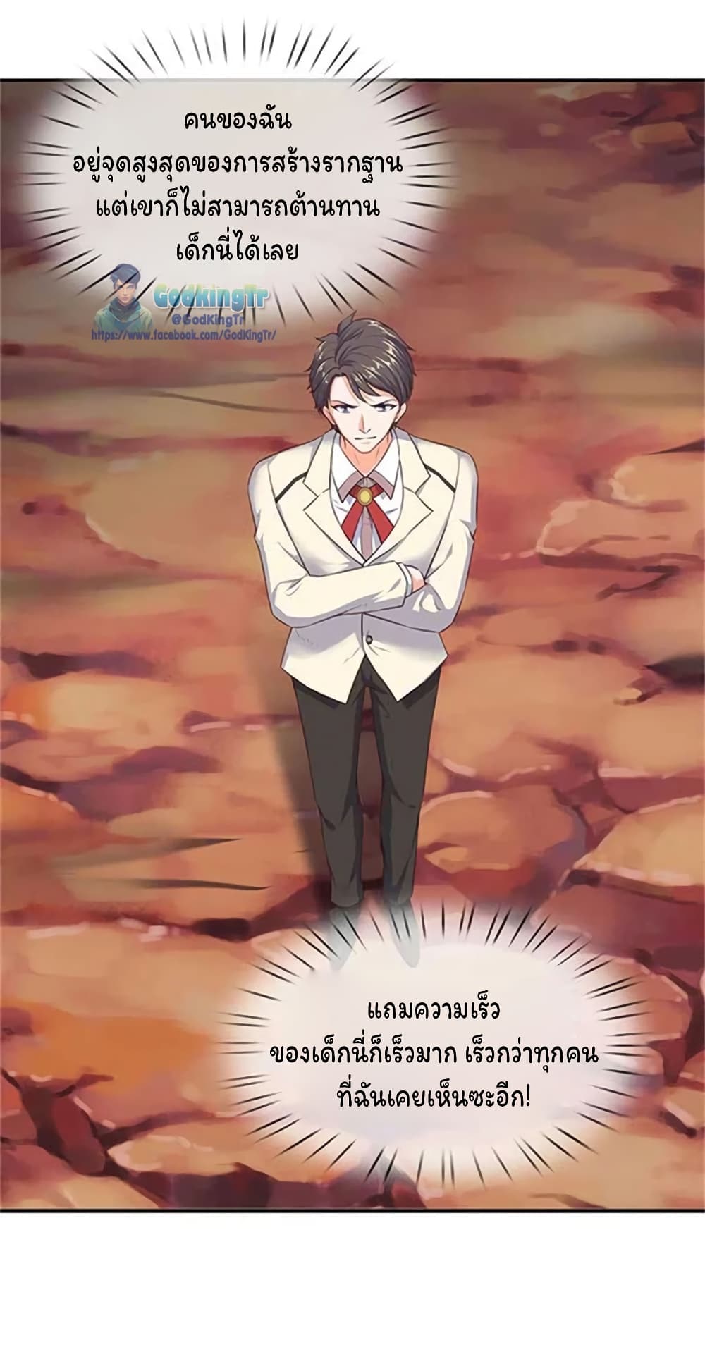 Eternal god King ตอนที่ 99 (16)