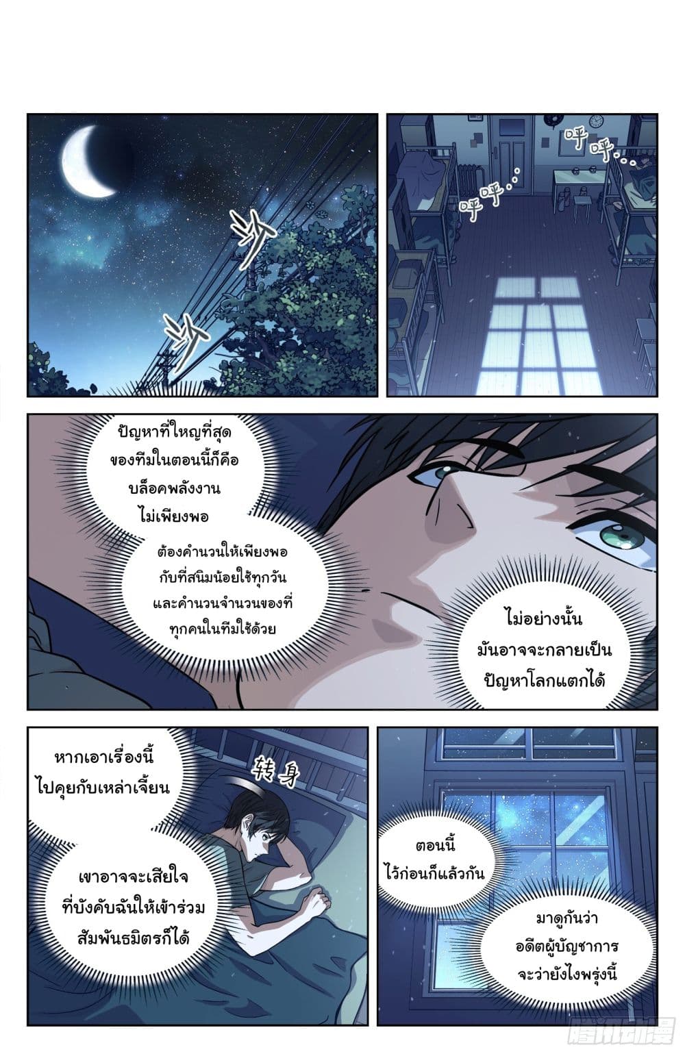 Beyond The Sky ตอนที่ 104 (3)