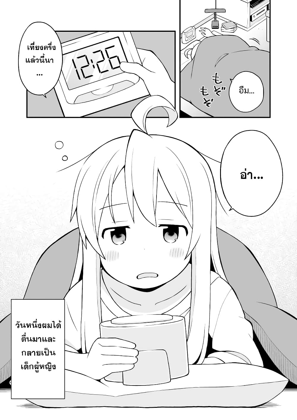 Onimai I’m Now Your Sister! 1 01