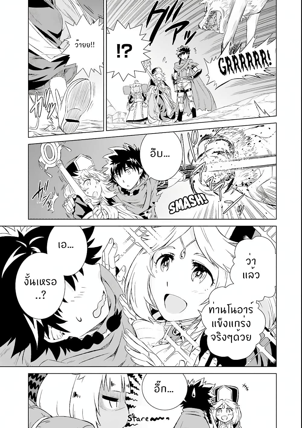 Isekai de Tadahitori no ตอนที่ 2.2 (3)