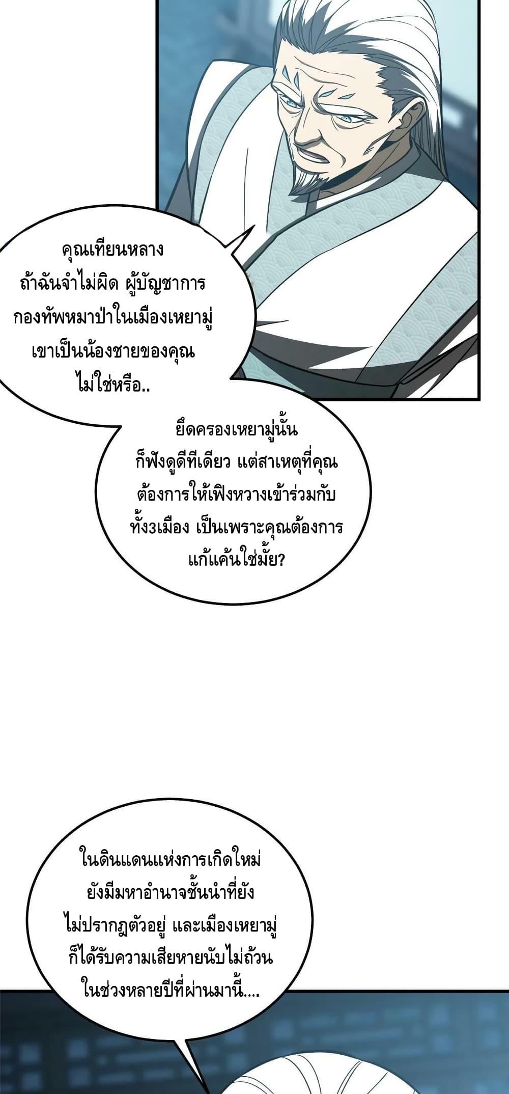 Global Martial Arts ระบบจอมยุทธสุดโกงแห่งโลกคู่ขนาน ตอนที่ 192 (24)
