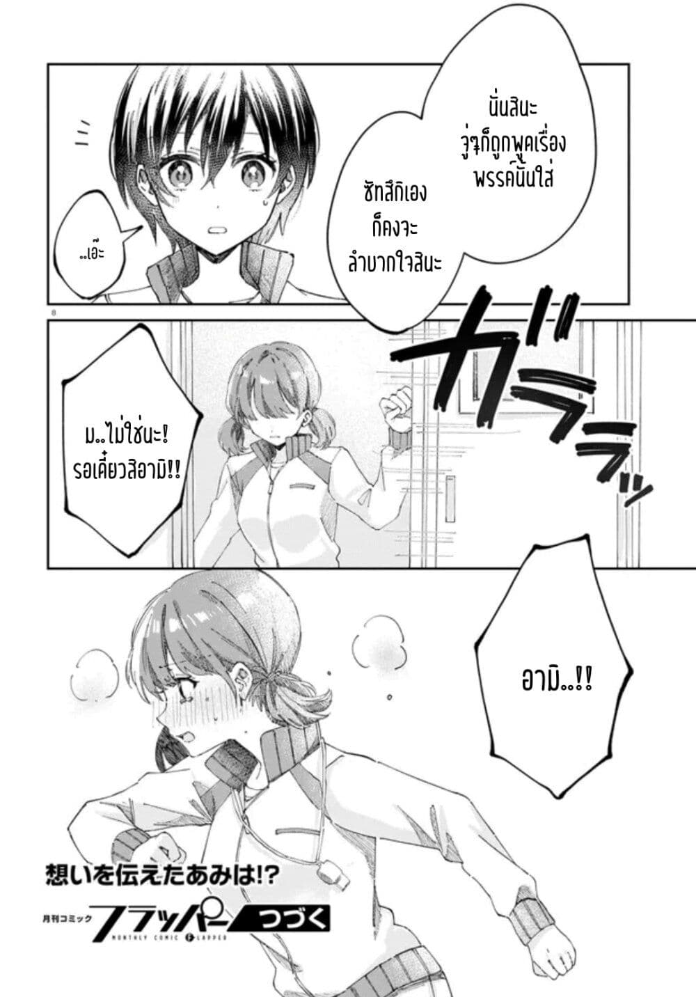 Hokenshitsu wa Futarikiri 8 08