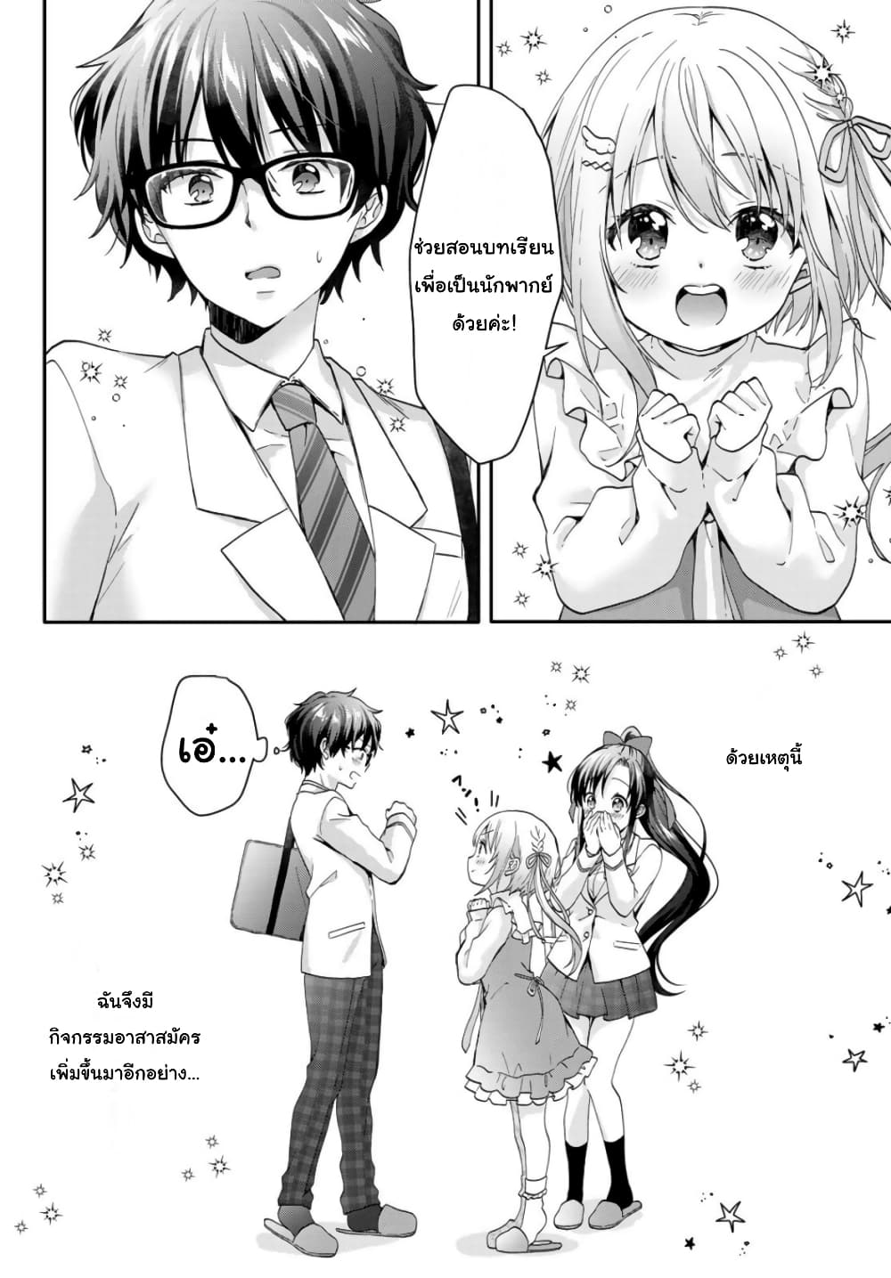 Chiisana Kimi to, Koe wo Tooku ni ตอนที่ 1 (59)