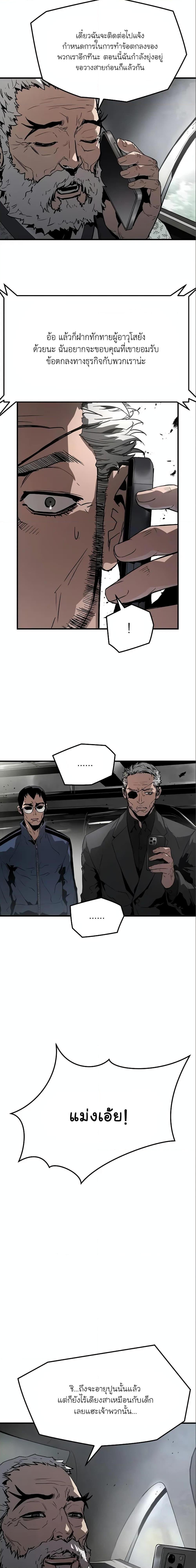 The Breaker 3 Eternal Force ตอนที่ 85 (8)