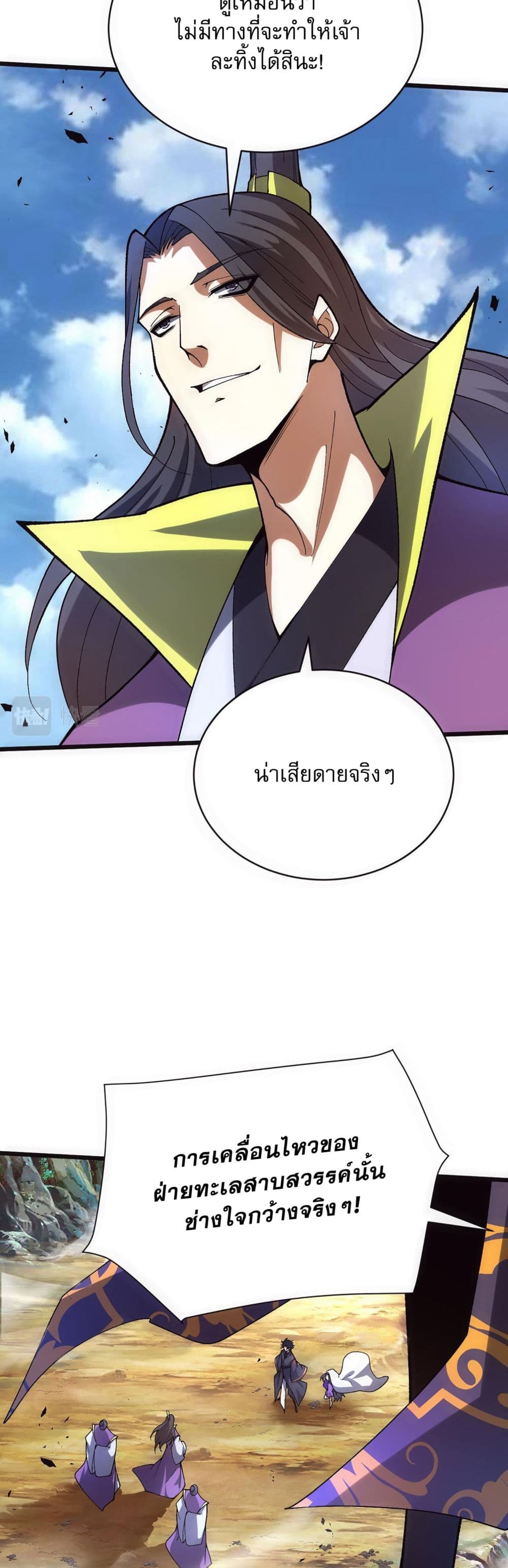 Return of the Youngest Grandmaster ตอนที่ 47 (44)