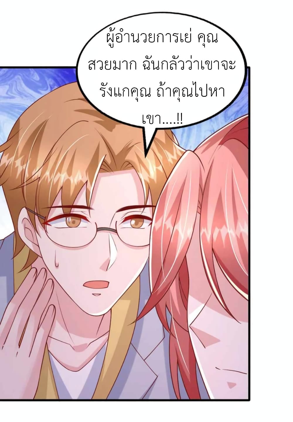 The Big Guy calls me Little Ancestor ตอนที่ 165 (17)