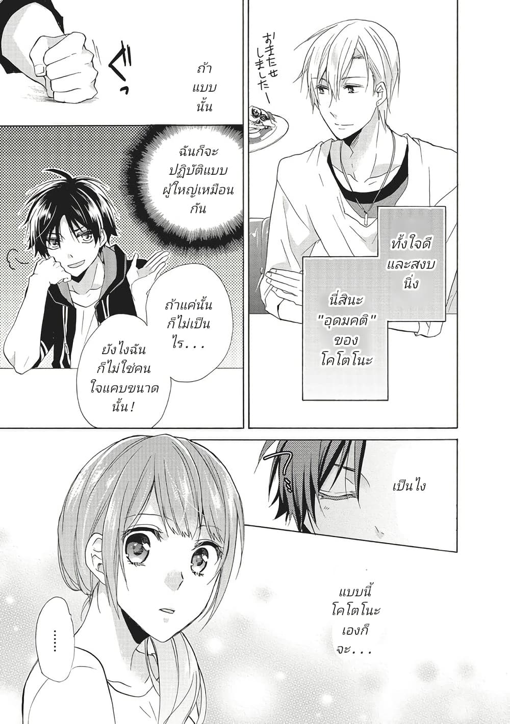 Mikansei Lovers ตอนที่ 3 (17)