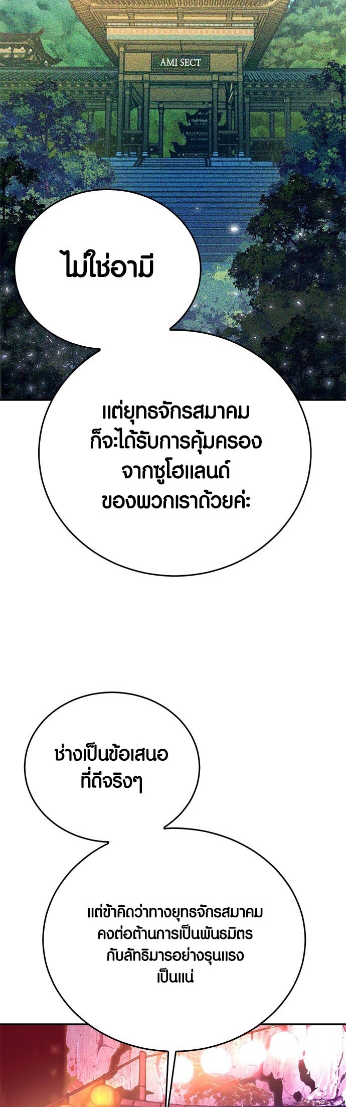 อ่านมันฮวา เรื่อง Seoul Station Druid ดรูอิด 132 09