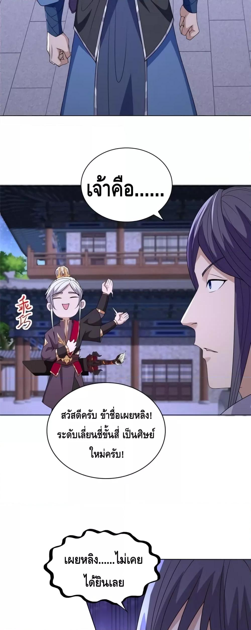 Intelligent Comprehension System ตอนที่ 19 (6)