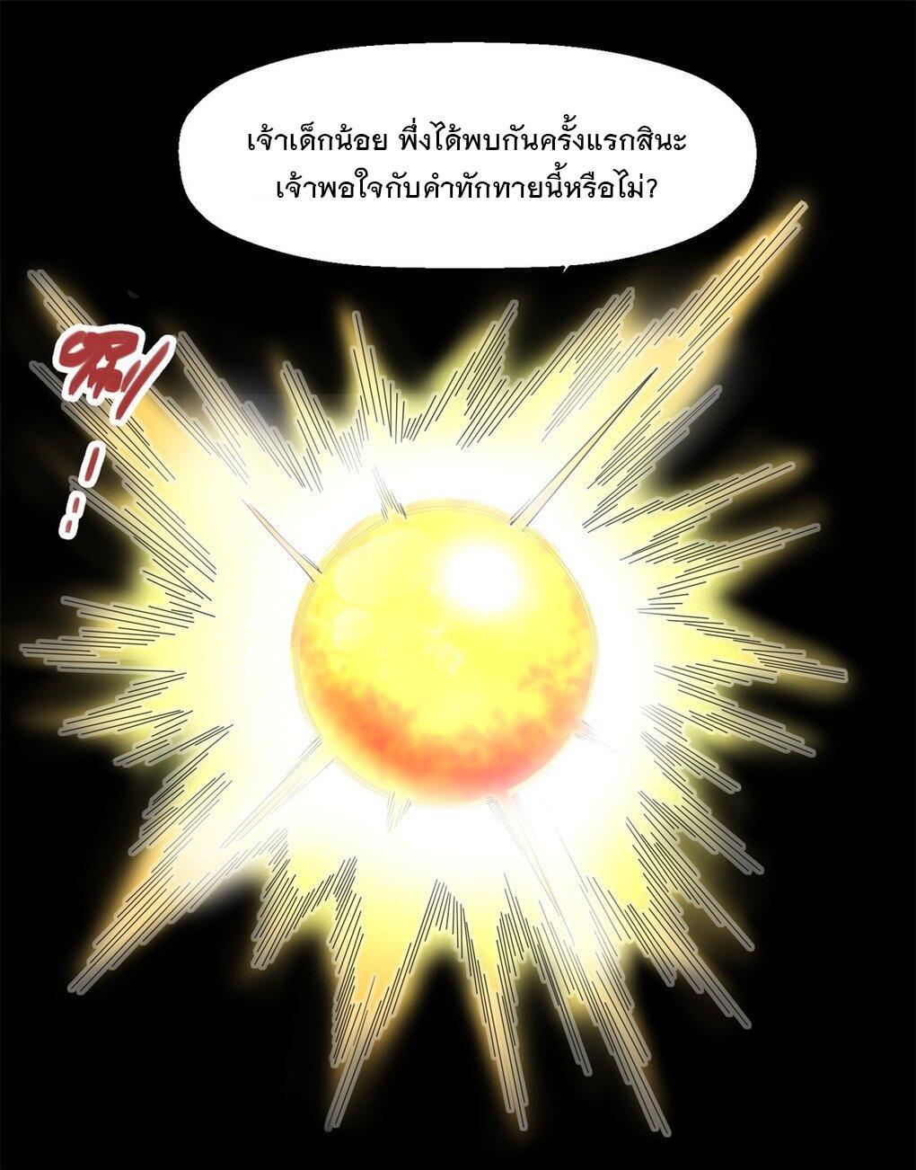 Endless Devourer ตอนที่ 39 (7)