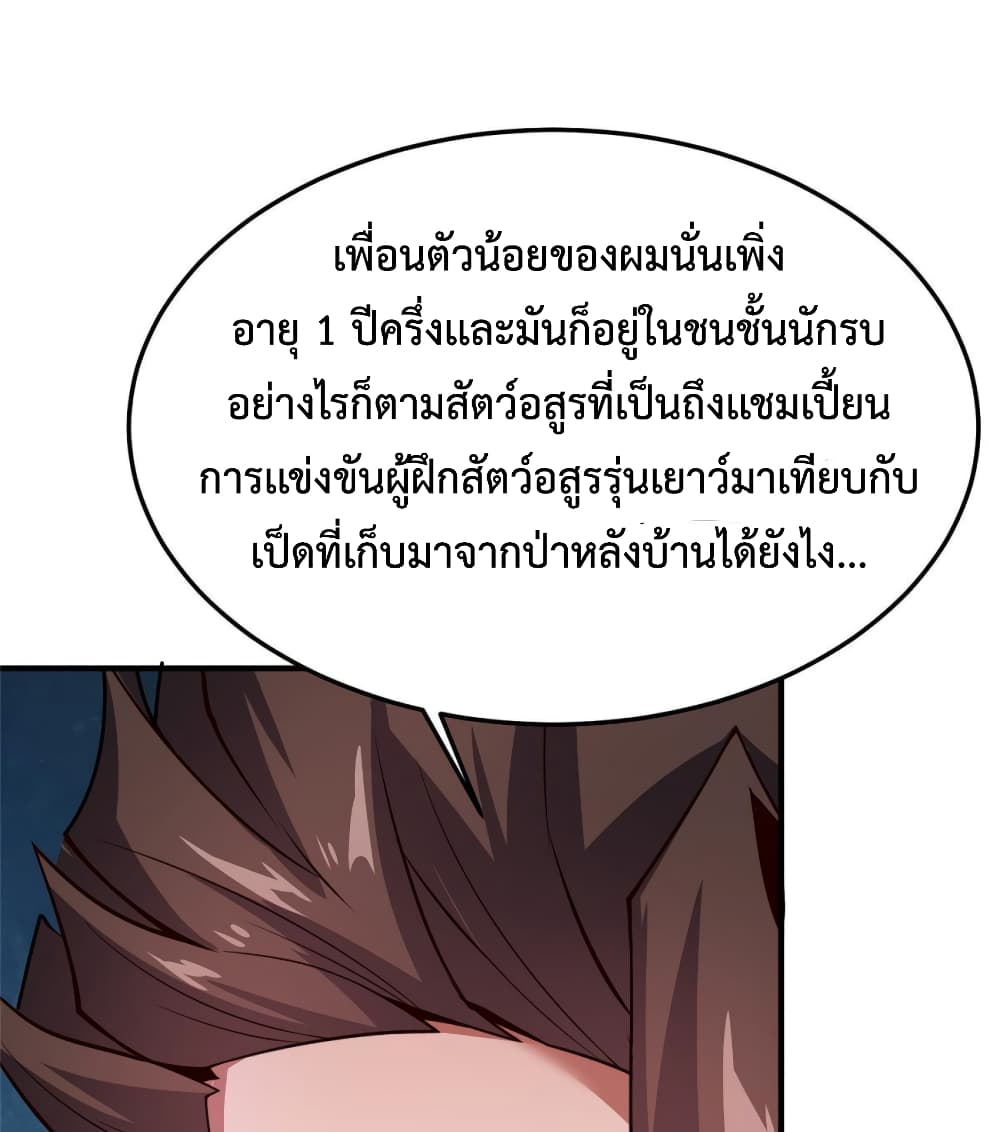 Monster Pet Evolution ตอนที่ 108 (15)
