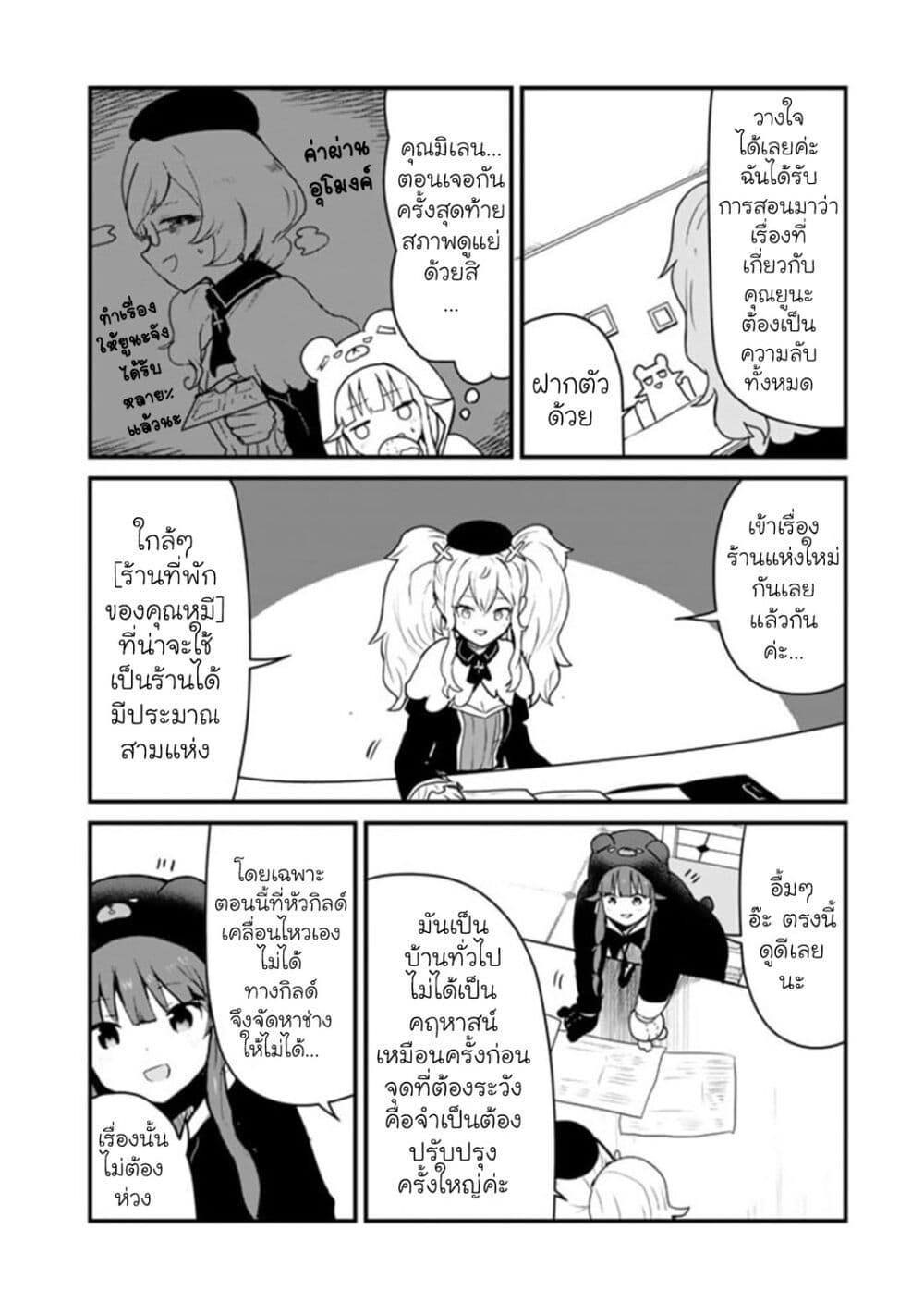 Kuma Kuma Kuma Bear ตอนที่ 81 (2)