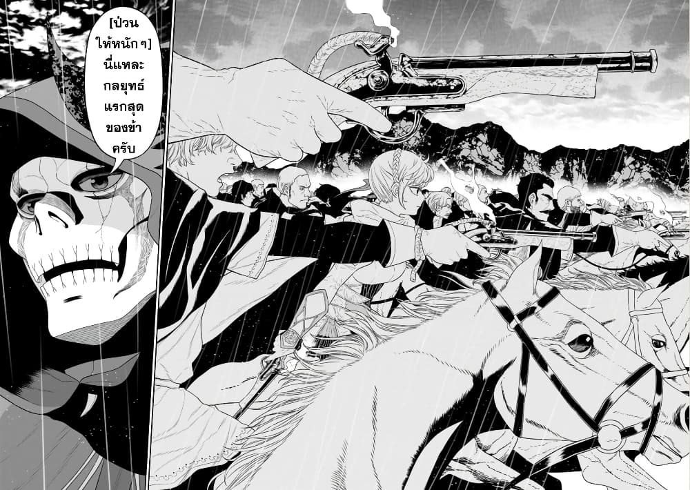 Maou gun Saikyou no Majutsushi wa ตอนที่ 34 (30)