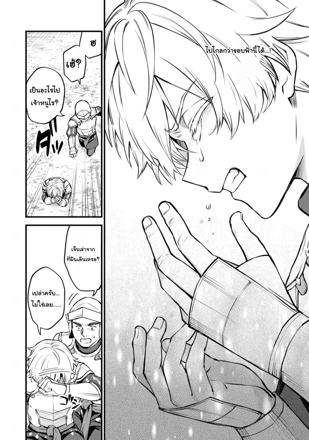 Sekai Saikyou no Majo, ตอนที่ 3 (32)