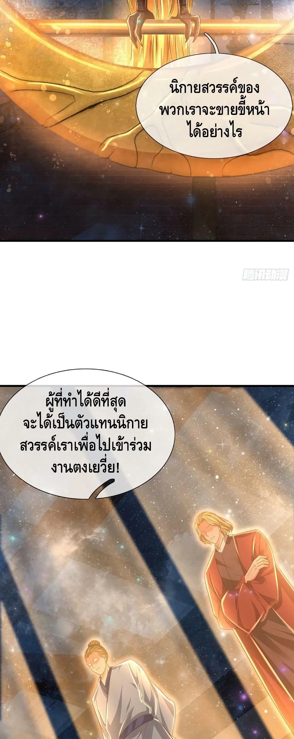 Opening to Supreme Dantian 134 29