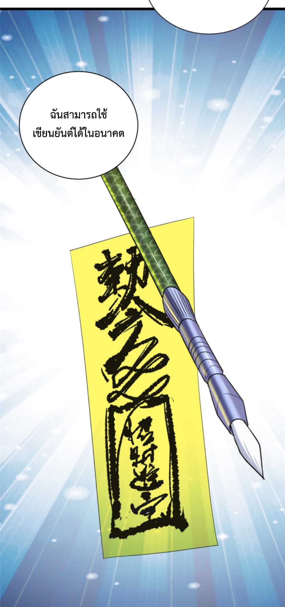 Dragon Emperor Martial God ตอนที่ 52 (24)