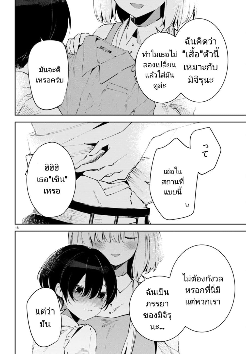 Shuumatsu no Hanayome sama 3 18
