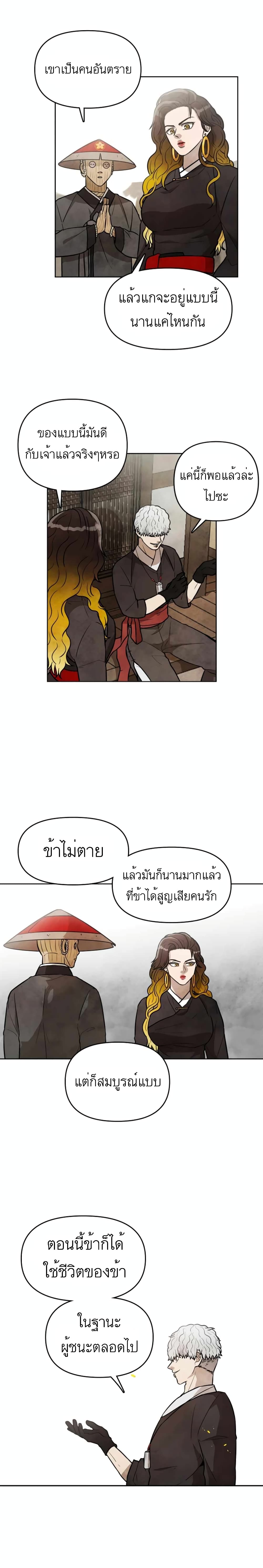 Taoist Master Hoguk à¸•à¸­à¸™à¸—à¸µà¹ˆ 7 (16)