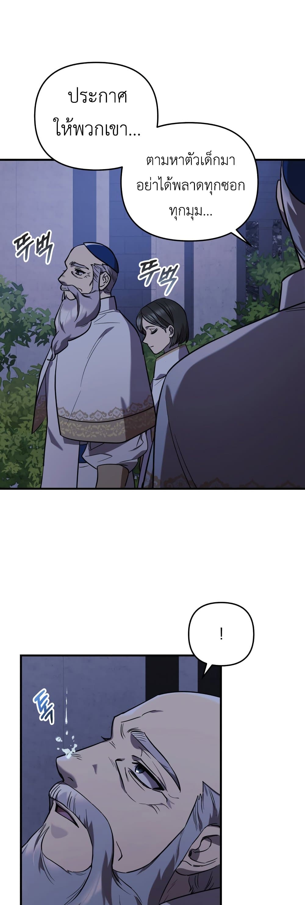 The Baby Saint Wants to Destroy the World! ตอนที่ 1 (26)