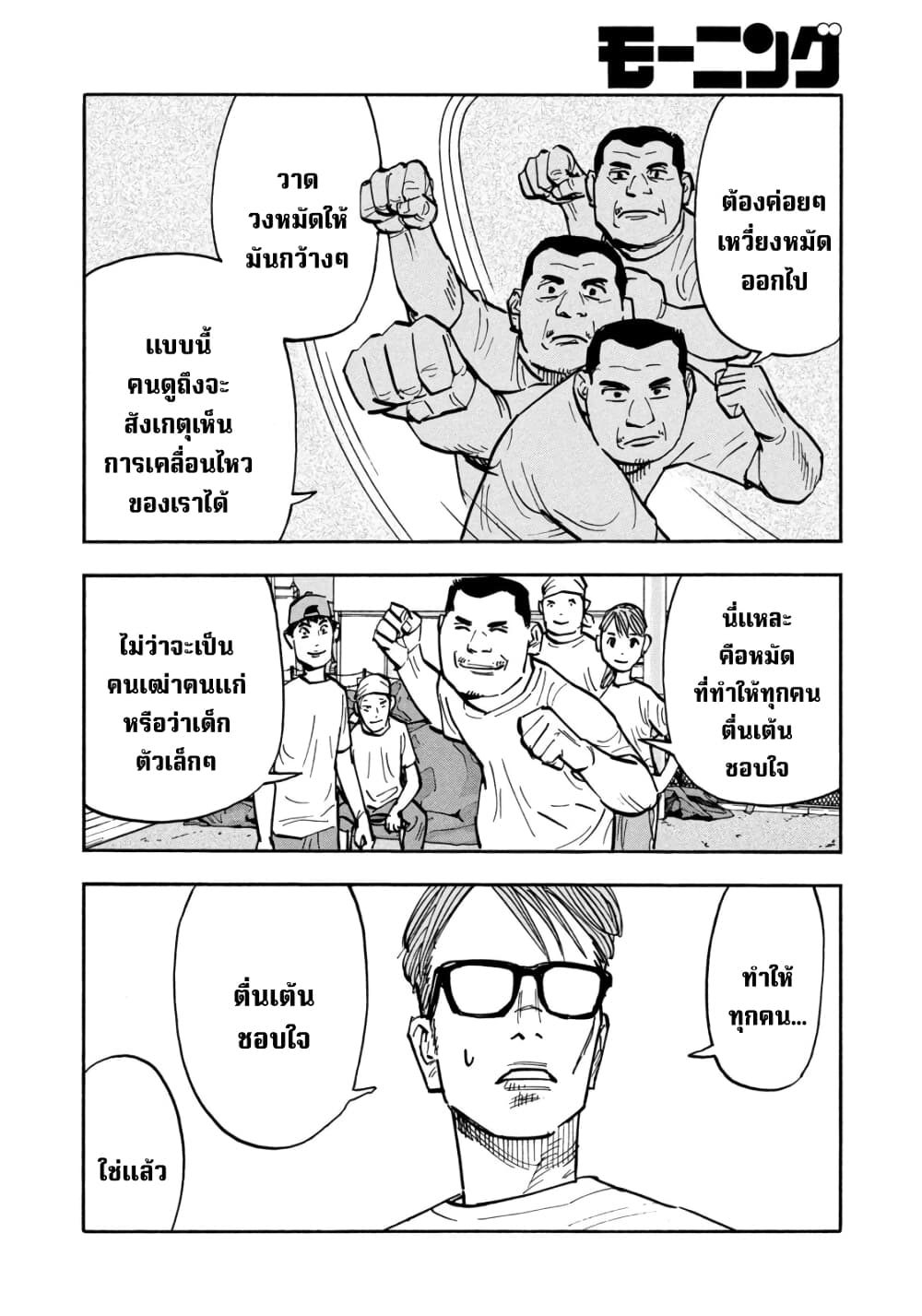 Heiwa no Kuni no Shimazaki e ตอนที่ 23 (6)