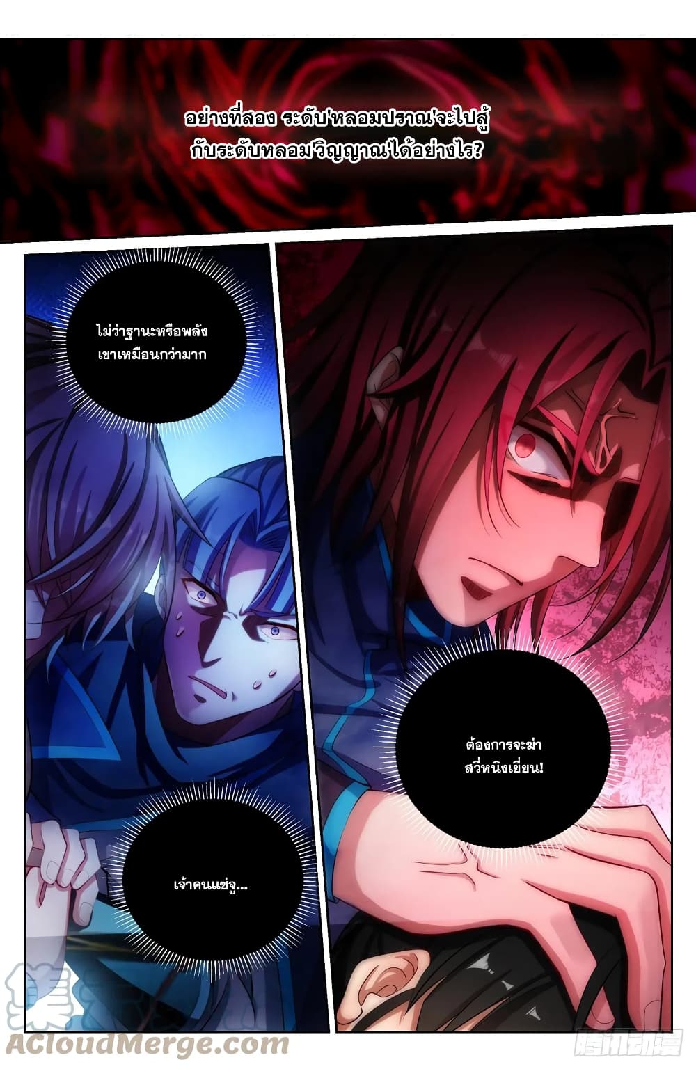 Nightwatcher ตอนที่ 130 (2)