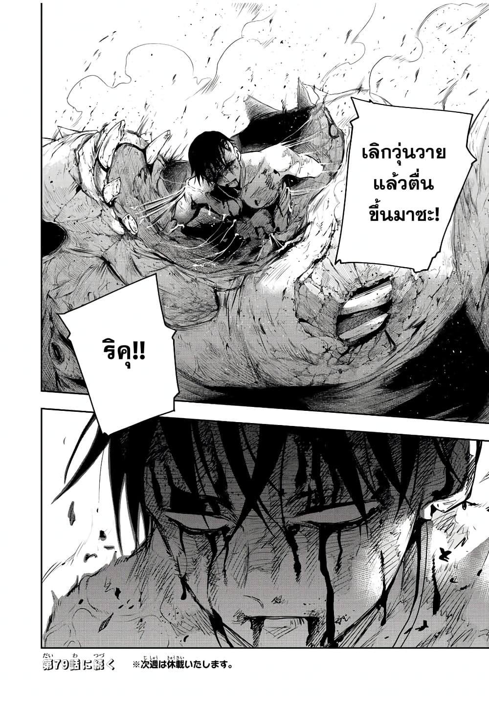 Mikata ga Yowa Sugite 78 (17)