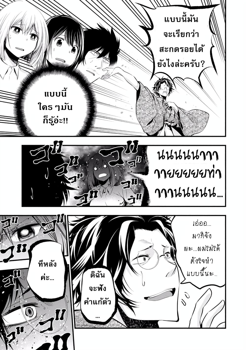 Mattaku Saikin no Tantei to Kitara ตอนที่ 6 (25)