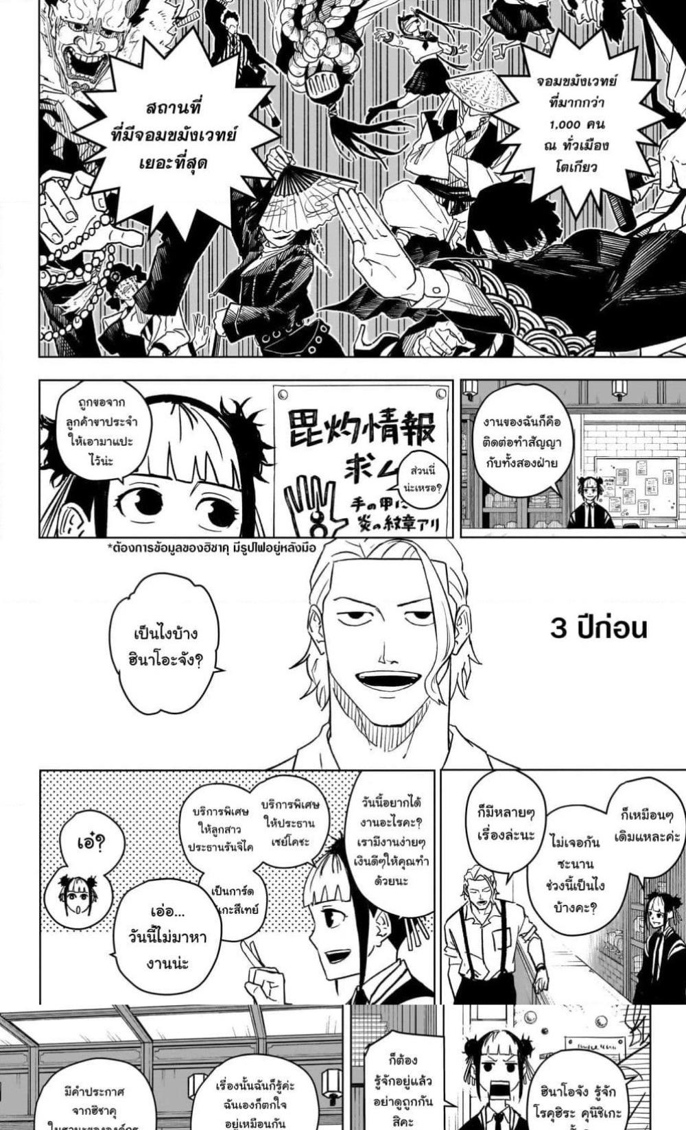 Kagurabachi ตอนที่ 3 (2)