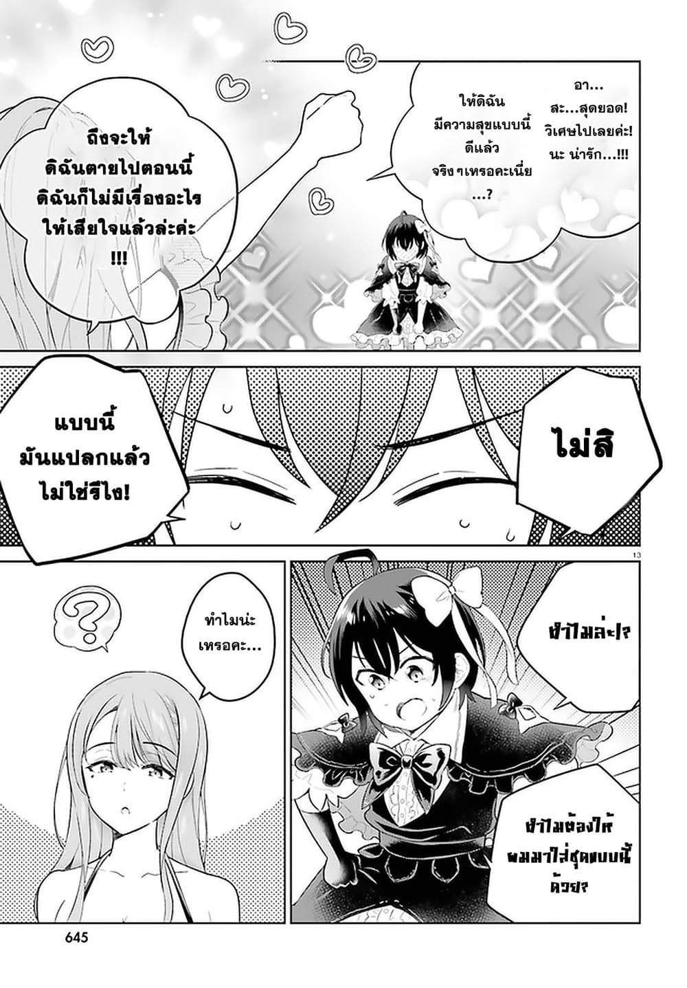 Shindou Yuusha to Maid Onee san ตอนที่ 19 (13)
