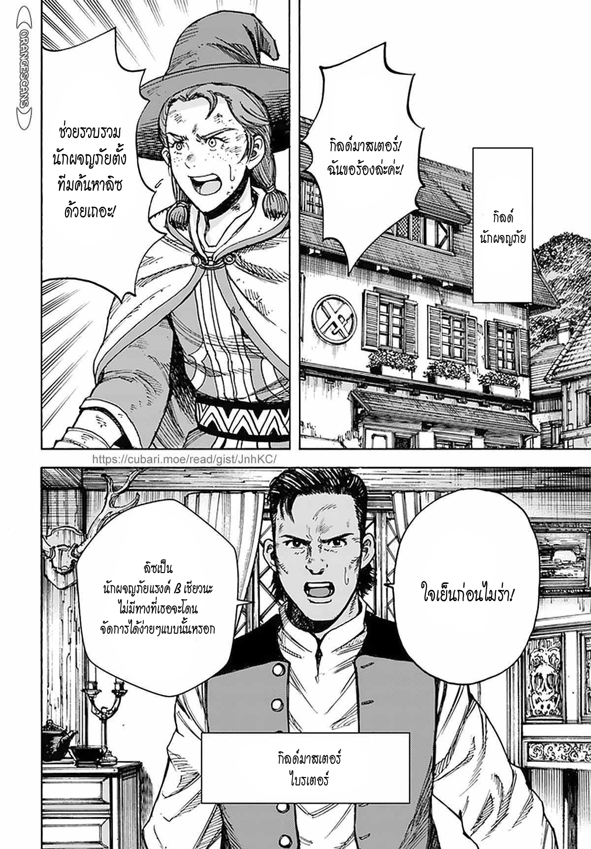 Shoukan sareta Kenja wa Isekai wo Yuku Saikyou 27.1 (10)