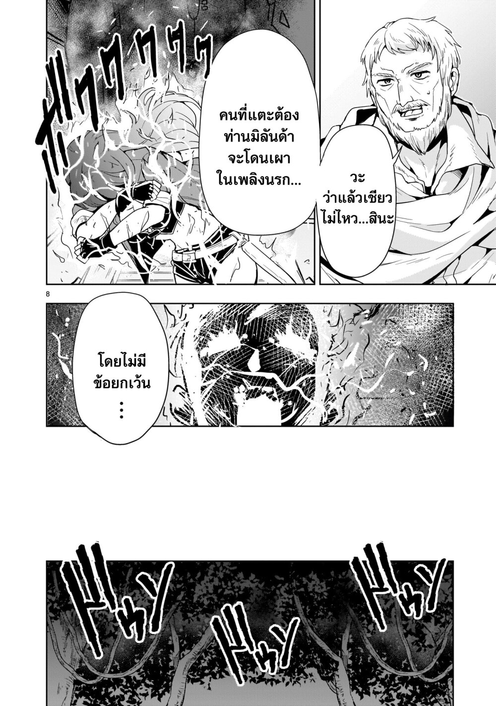 Despair Memory Gundam Sequel 17 08