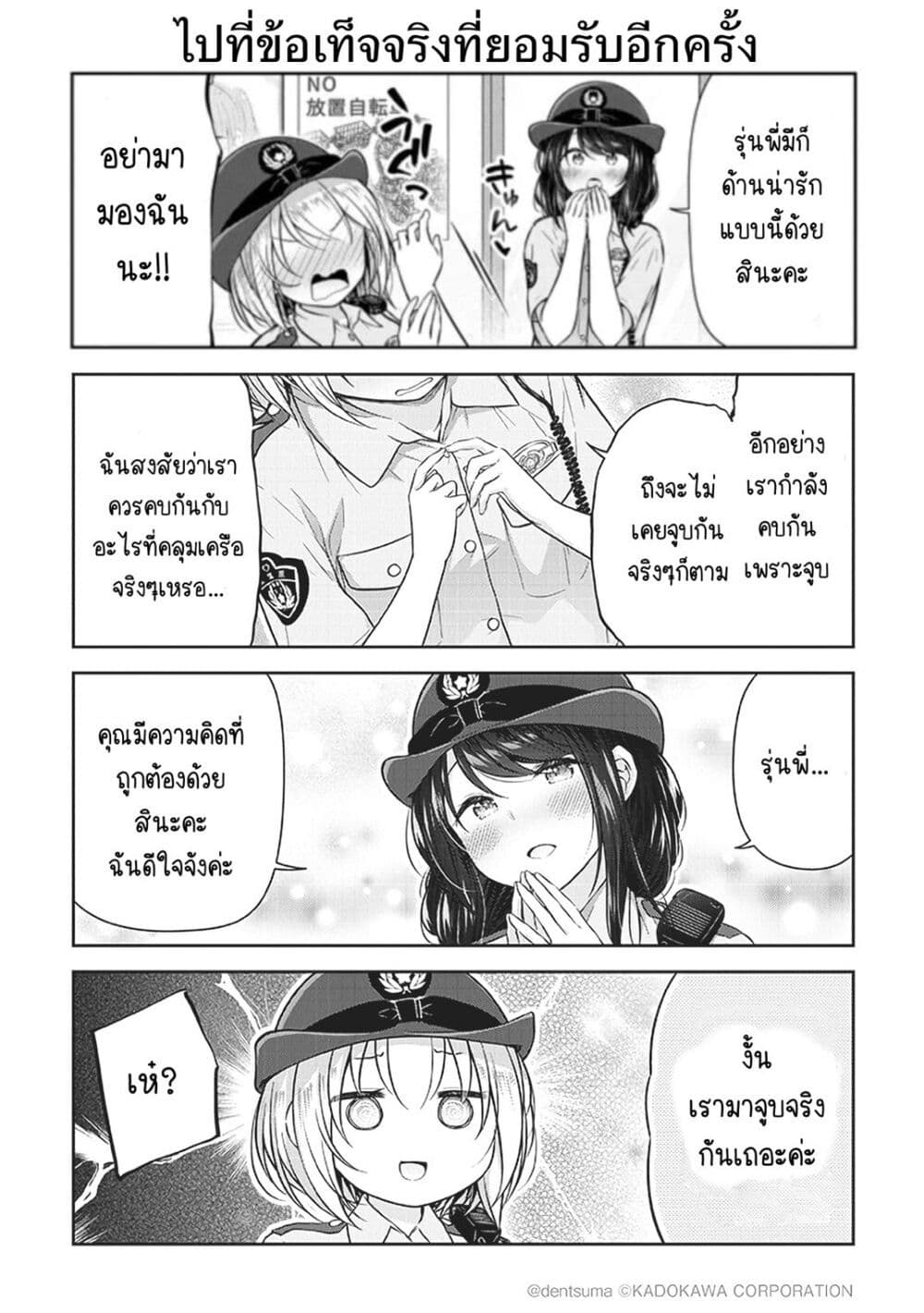 Constable Sakuma and Constable Hanaoka Started Dating ตอนที่ 2 (3)