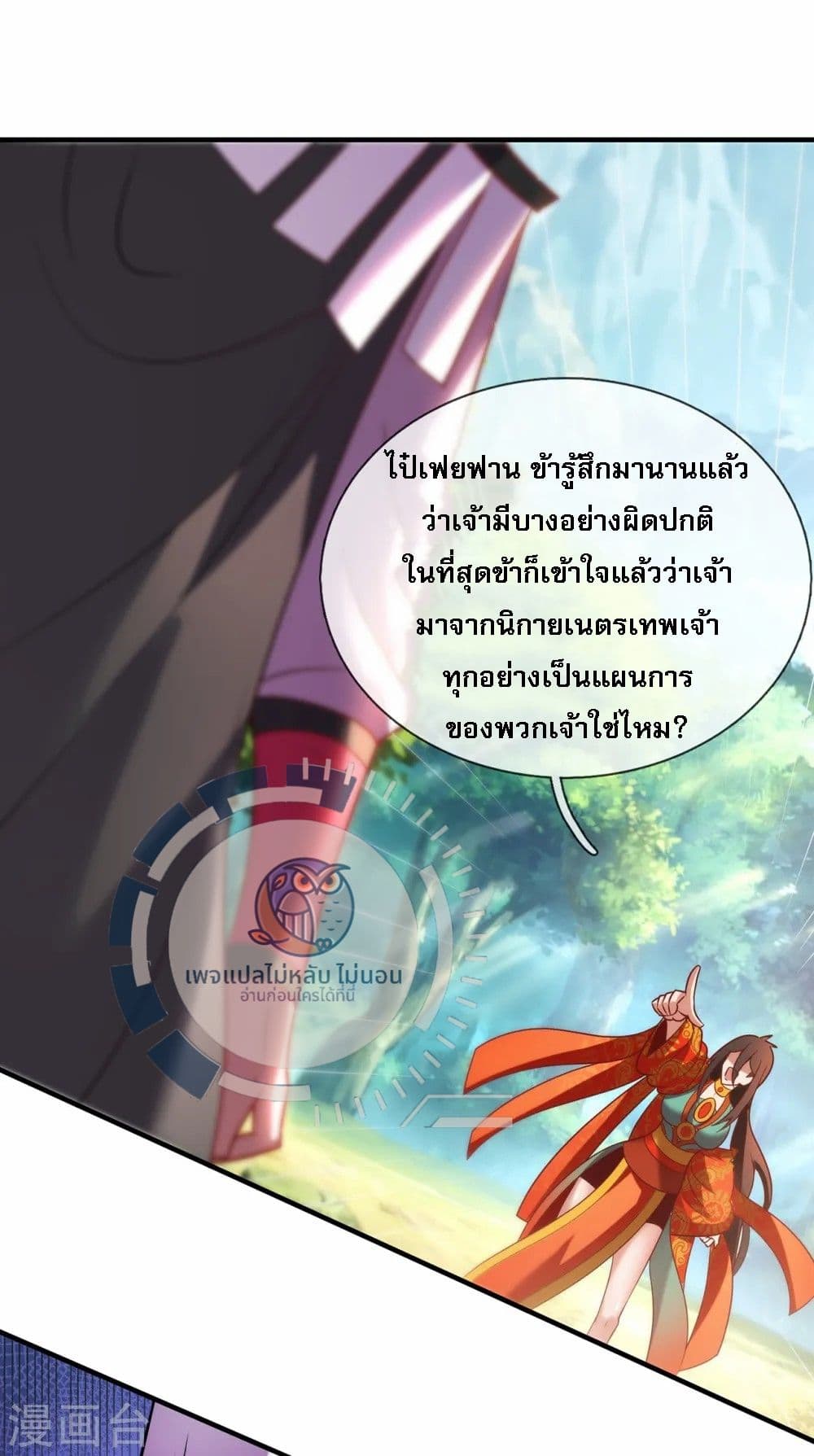 Returning to take revenge of the God Demon King ตอนที่ 86 (27)