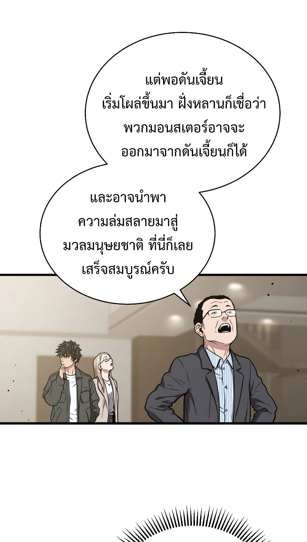 Hoarding in Hell ตอนที่ 44 (29)
