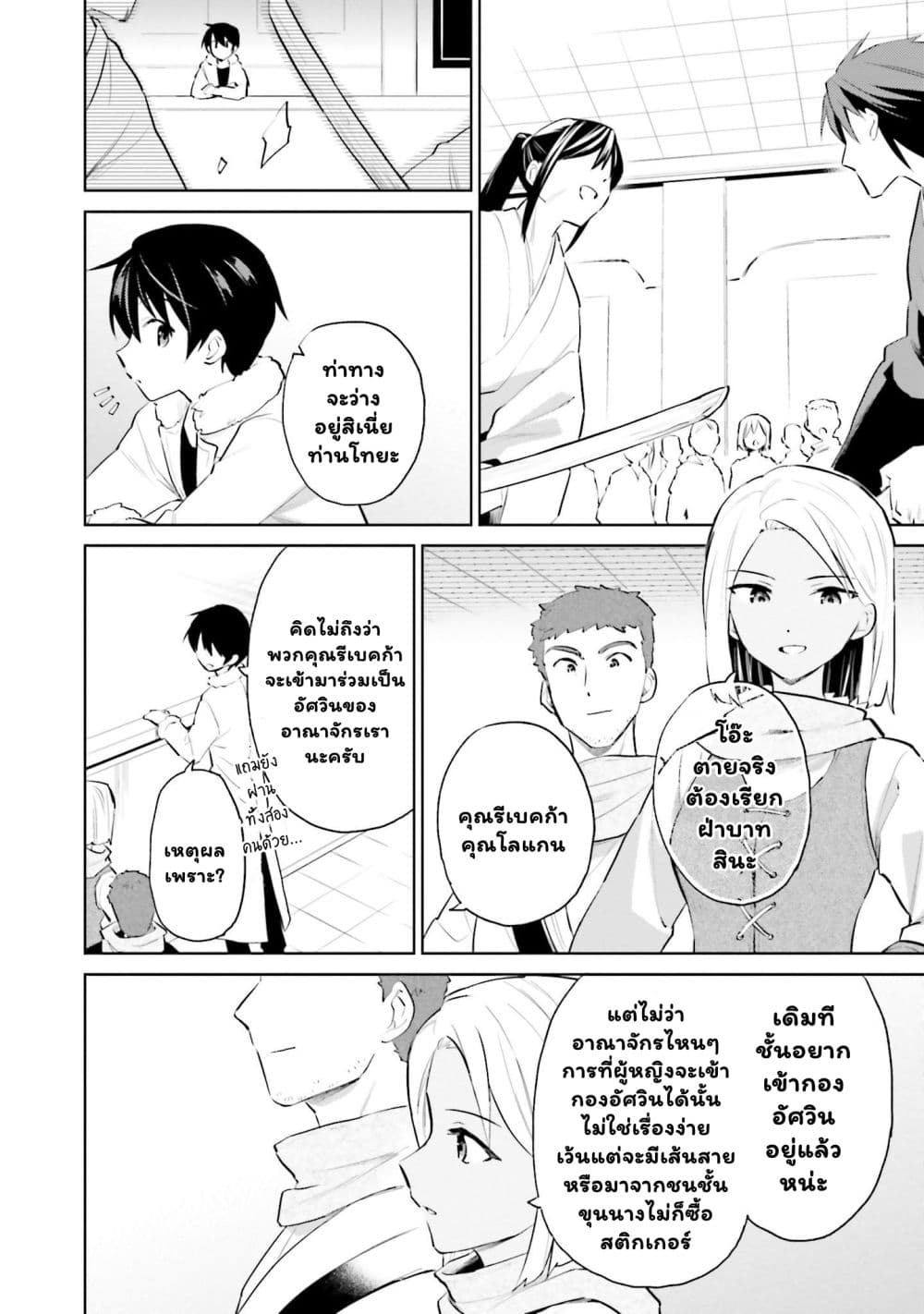 In Another World With My Smartphone ไปต่างโลกกับสมาร์ทโฟน ตอนที่ 59.1 (6)