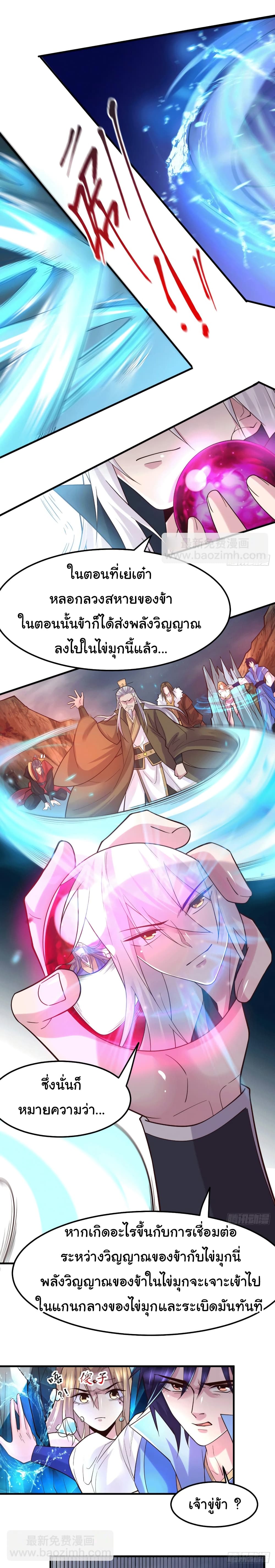 Immortal Husband on The Earth 107 (6)