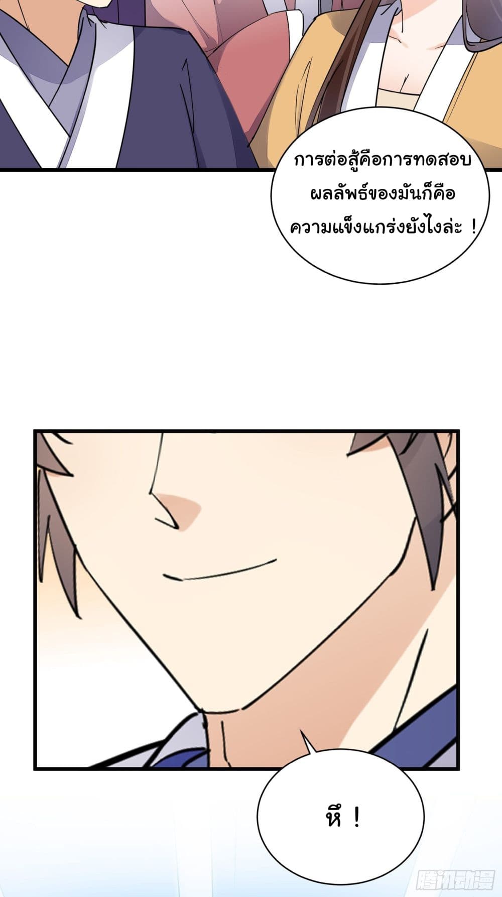 Cultivating Immortality Requires a Rich Woman ตอนที่ 133 (21)