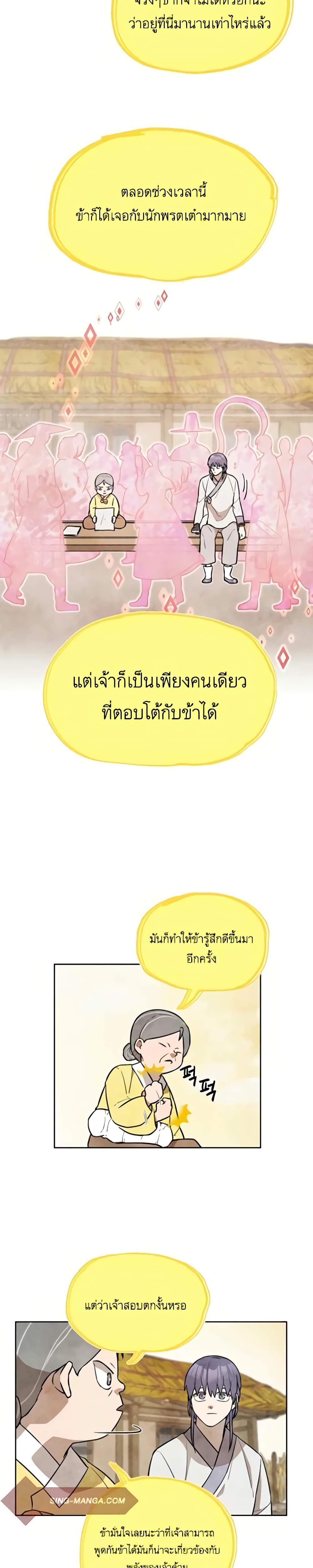 Taoist Master Hoguk à¸•à¸­à¸™à¸—à¸µà¹ˆ 6 (8)