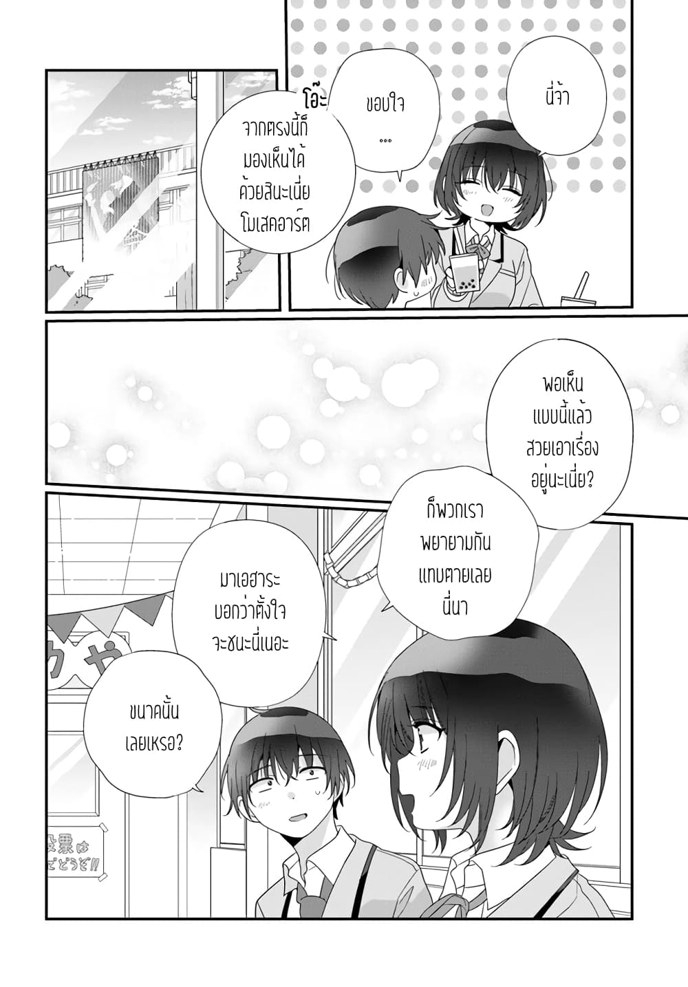 Class de 2 banme ni Kawaii Onnanoko to Tomodachi ni natta ตอนที่ 16.2 (9)