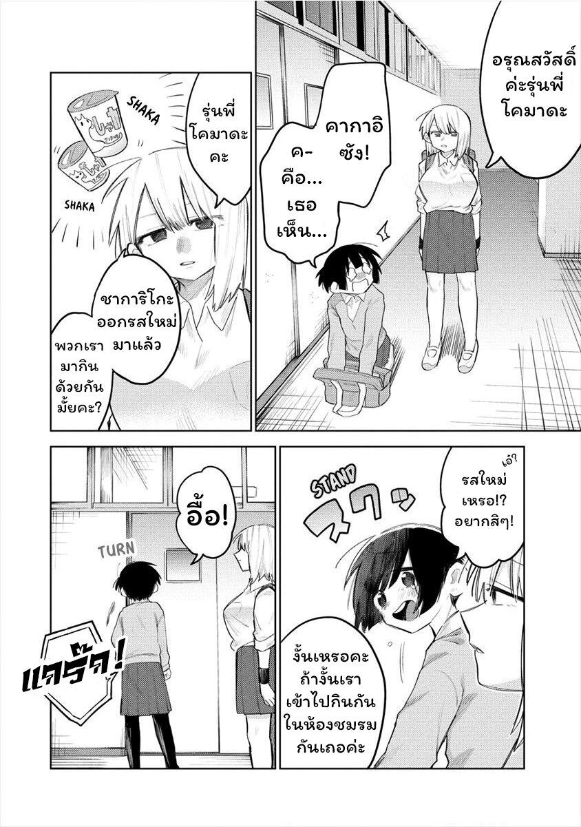 Komada san o Komarasetai 1 (2)