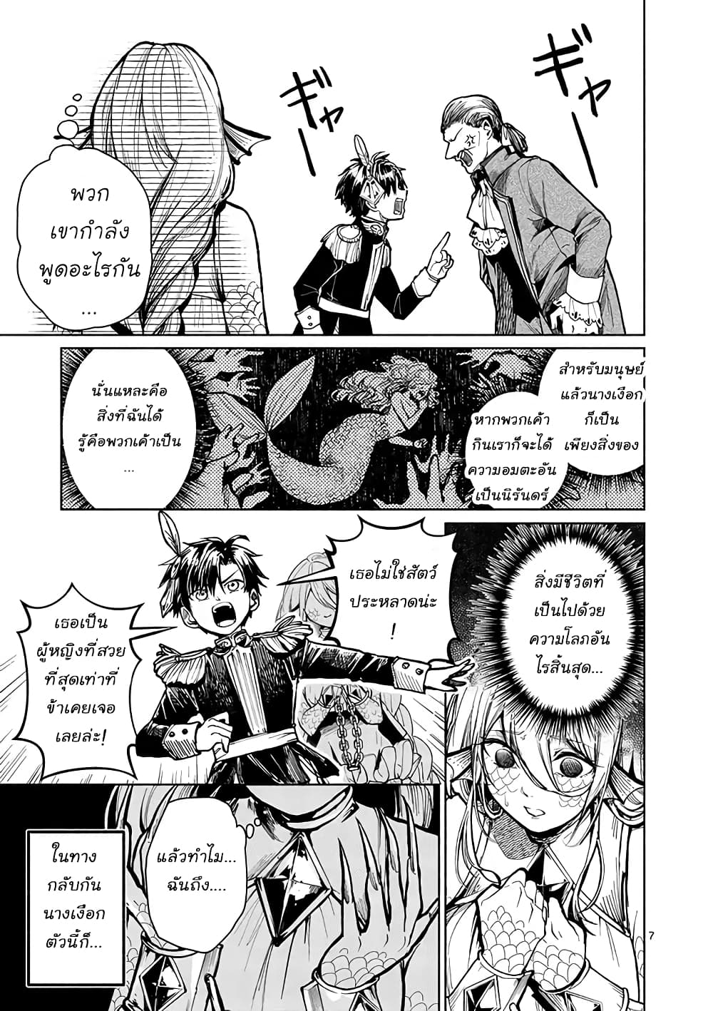 Diana Is a Strange Mermaid 1 07