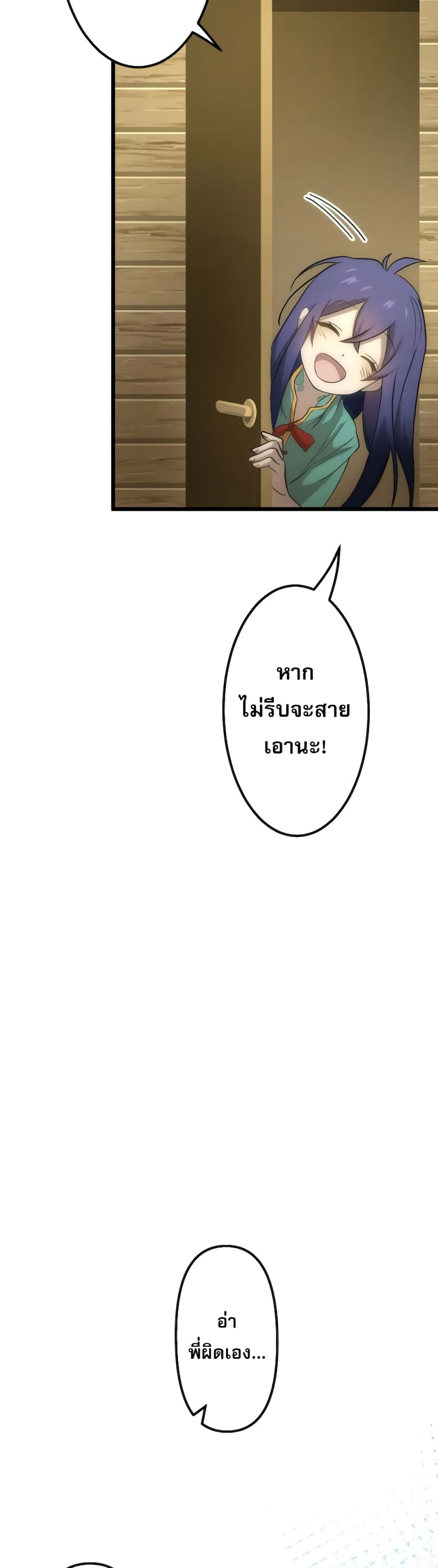 I Reincarnated as an SSS Ranked Goblin ตอนที่ 1 (16)