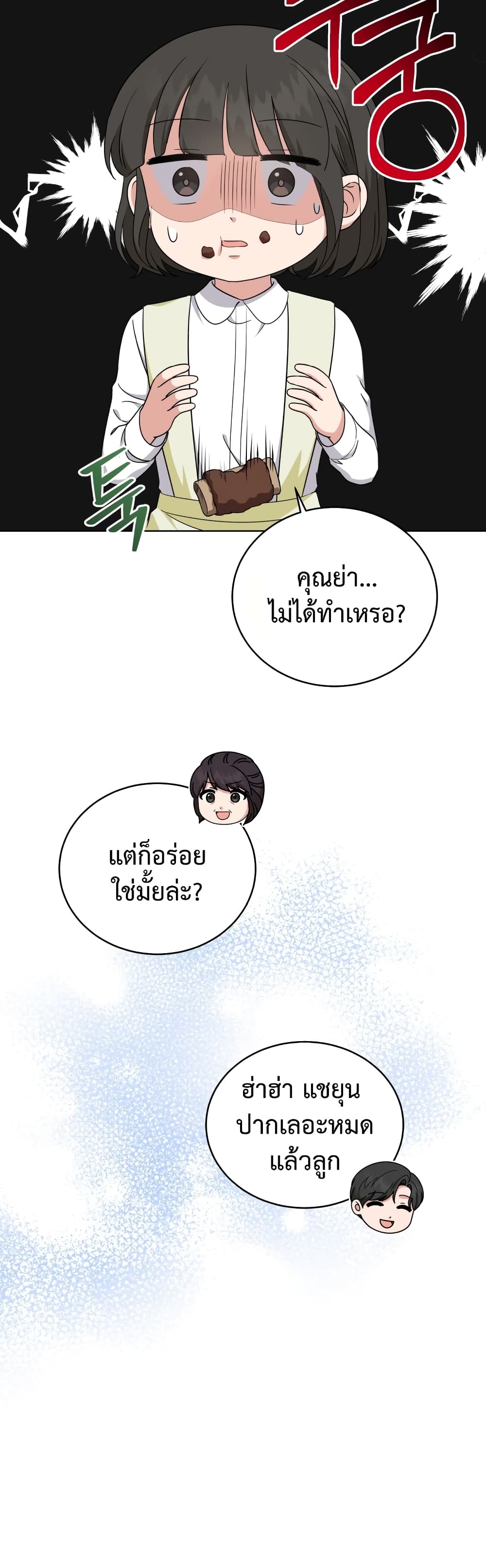 My Daughter is a Music Genius ตอนที่ 72 (24)