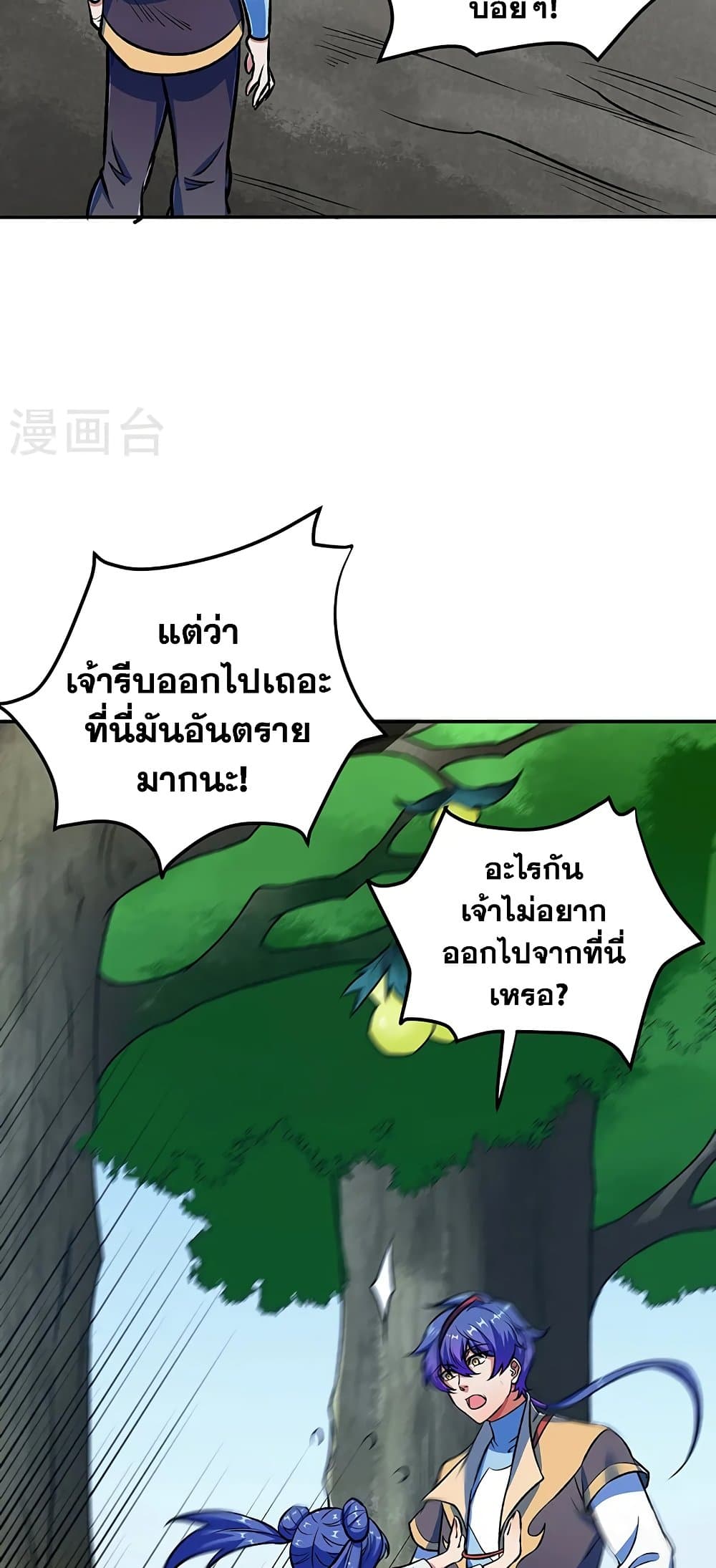 WuDao Du Zun ตอนที่ 521 (23)