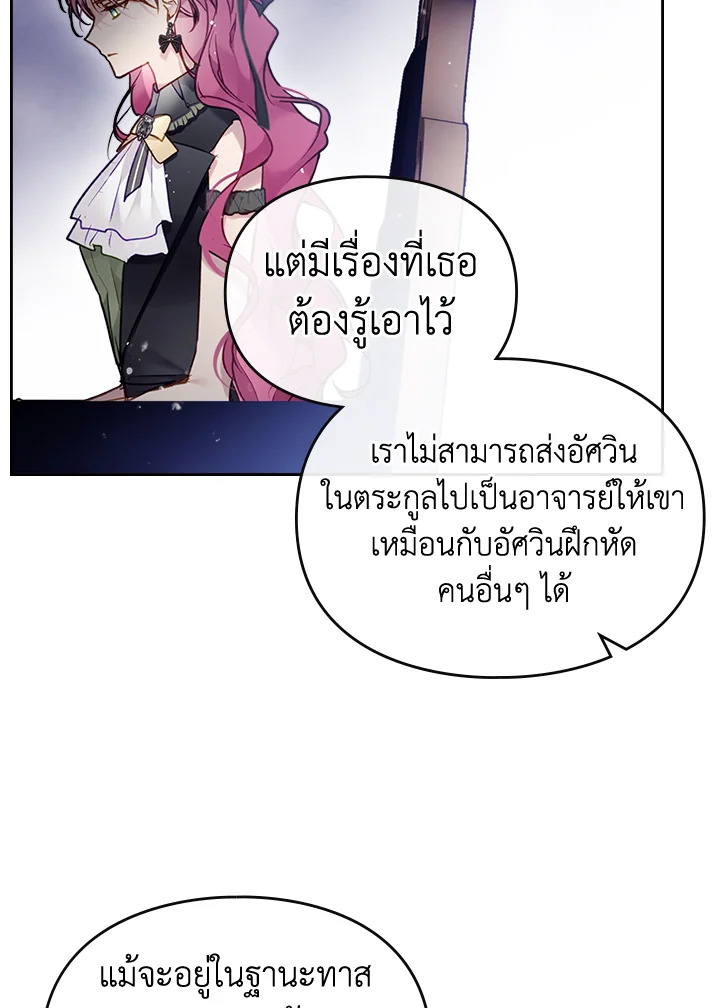 Death Is The Only Ending For The Villainess 106 07