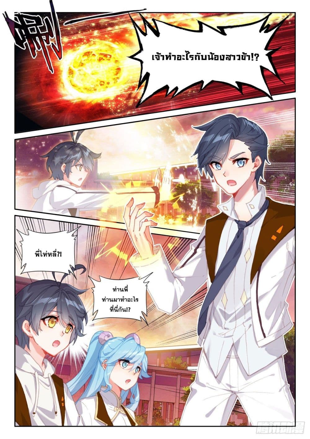 The Child of Light บุตรแห่งแสง ตอนที่ 53 (16)