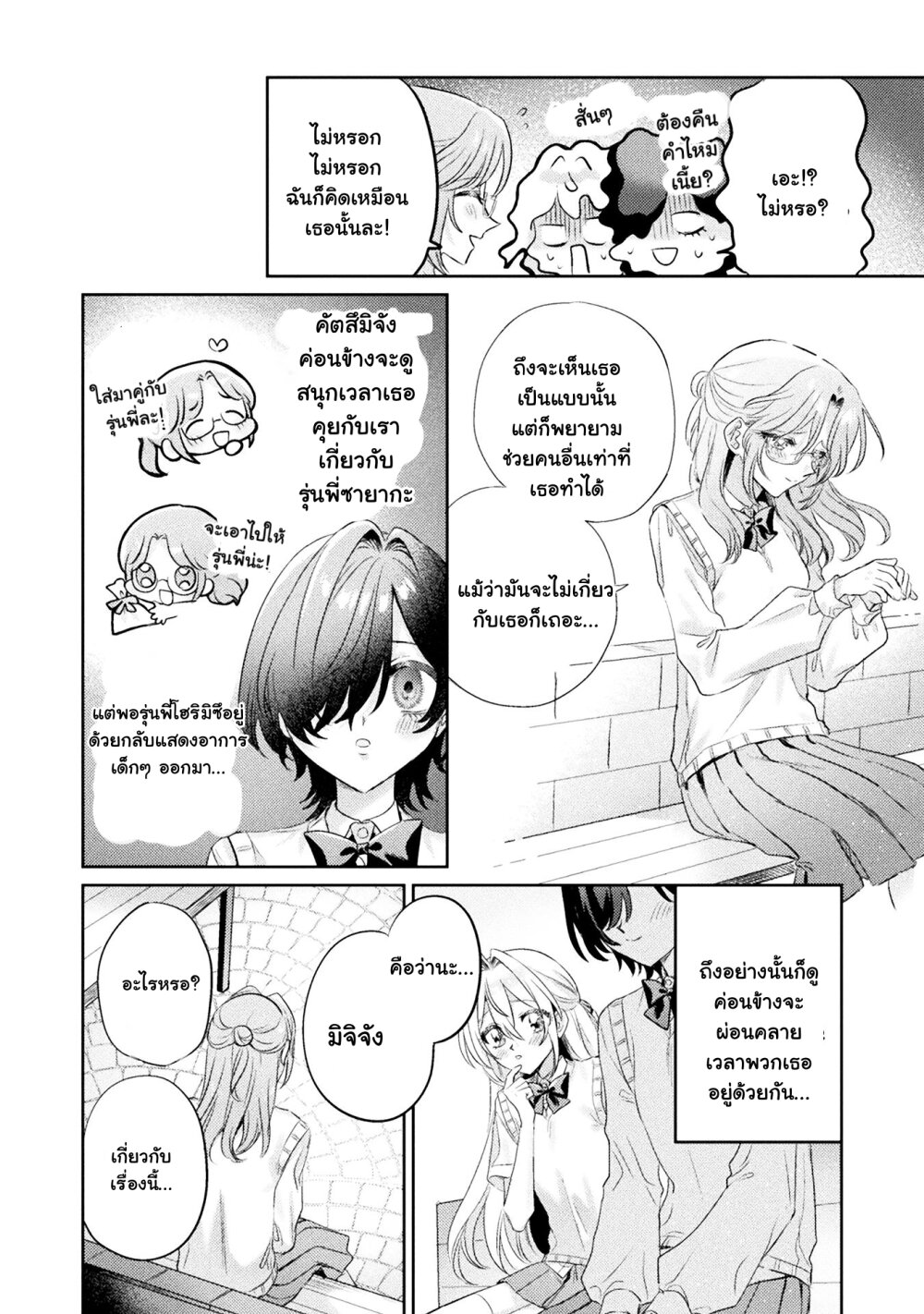 Mietemasu yo! Aizawa san 11 32