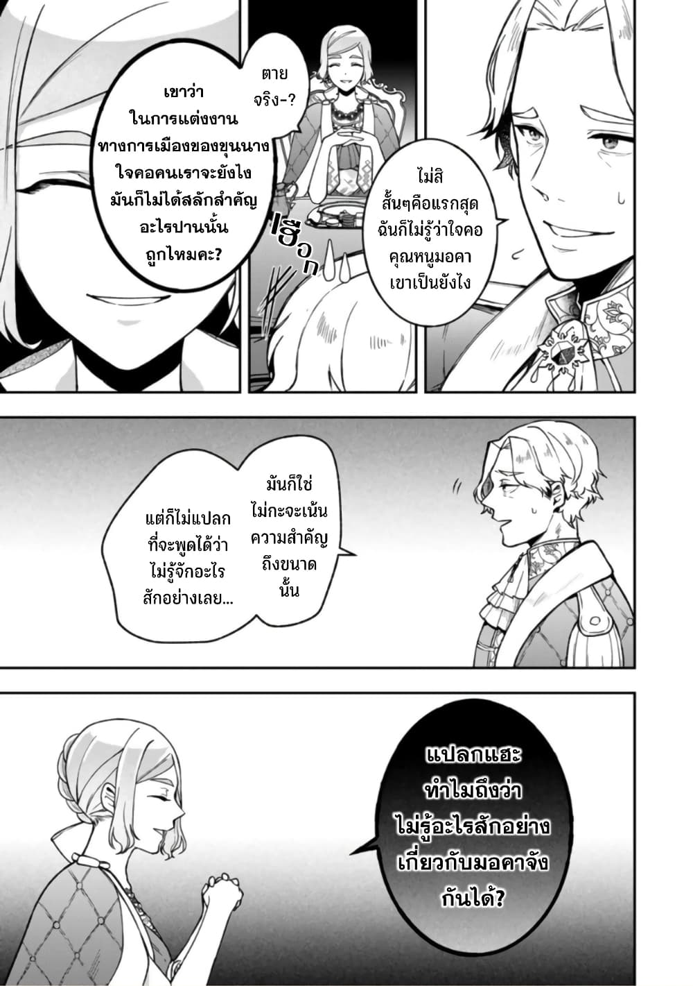 Hikikomori Hakoiri Reijou no Kekkon 19 08